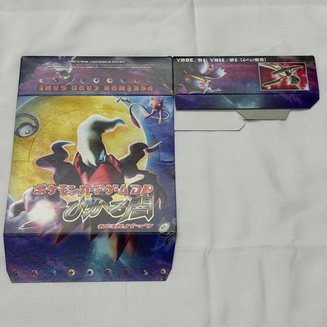 ポケモンカードゲームDP ひかる闇 ケース 1ed 空箱