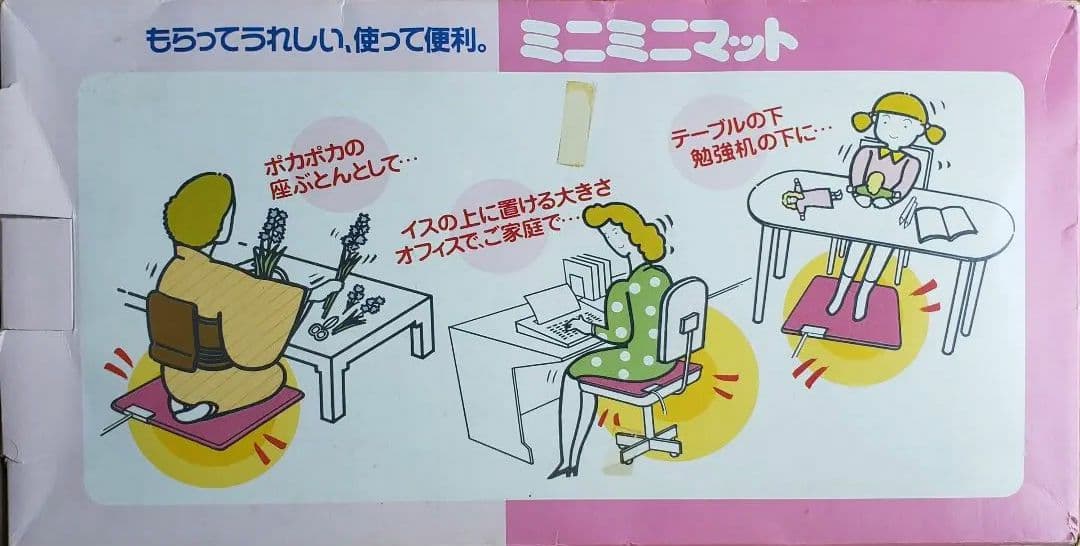 【新品】【未使用】ナショナル ミニミニマット あったか〜い座ぶとん