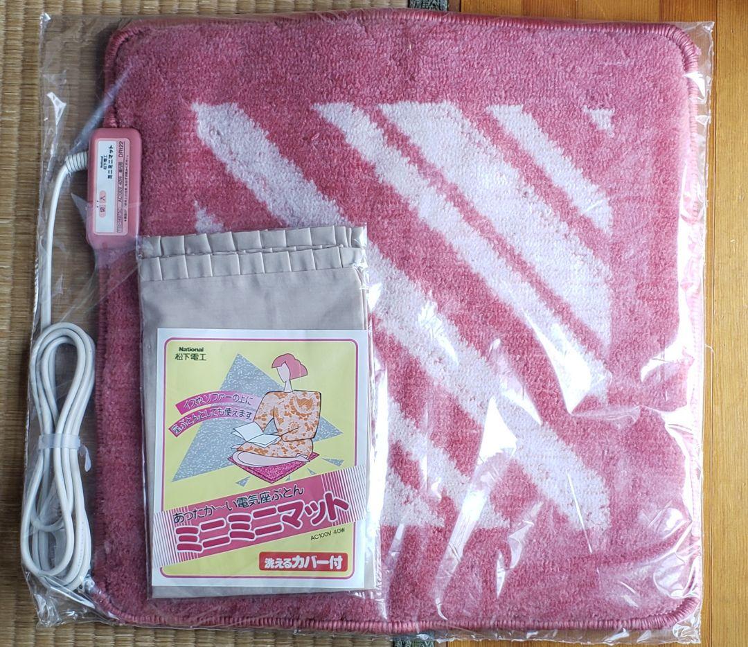 【新品】【未使用】ナショナル ミニミニマット あったか〜い座ぶとん