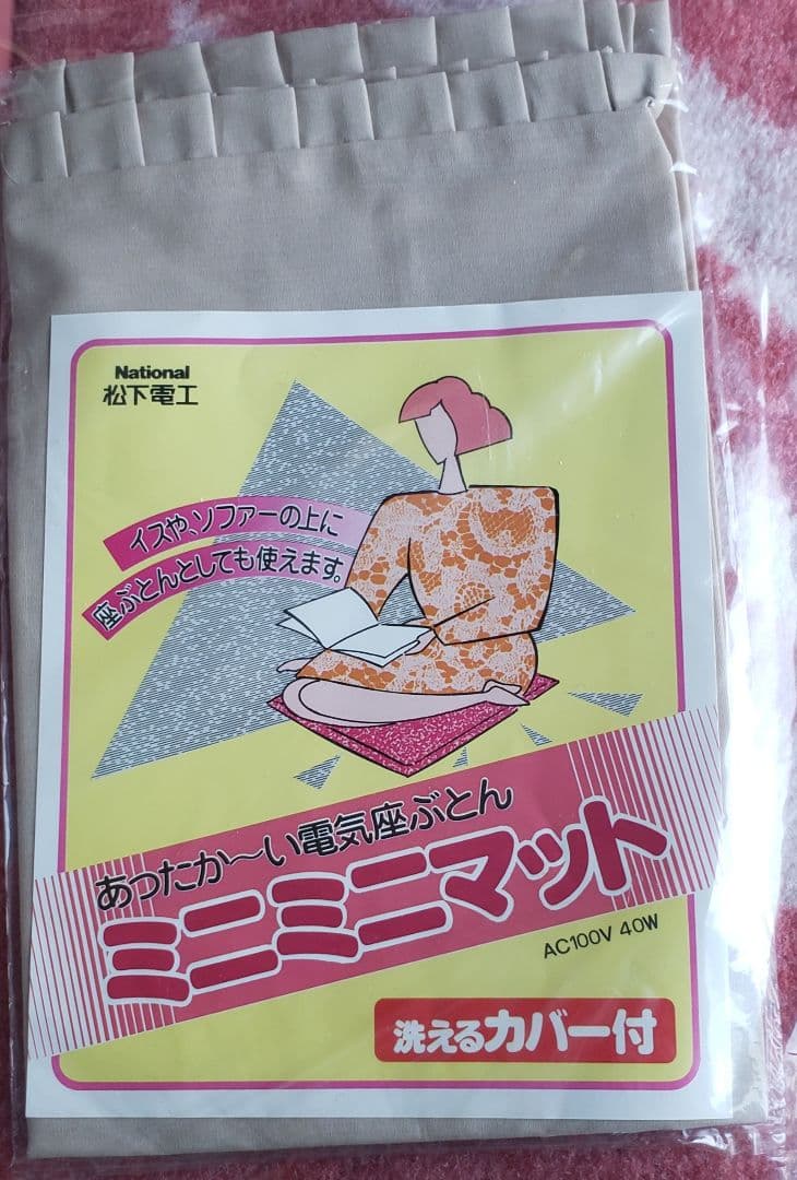 【新品】【未使用】ナショナル ミニミニマット あったか〜い座ぶとん