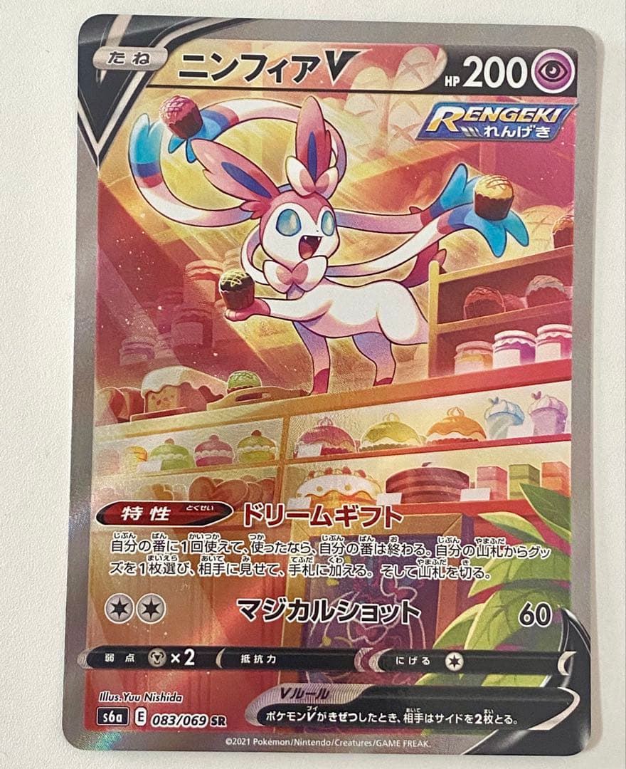 PSA10 ニンフィアv SR 083/069 イーブイヒーローズ