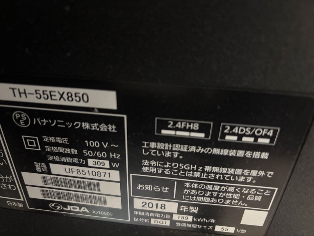 Panasonic 55型 液晶テレビ