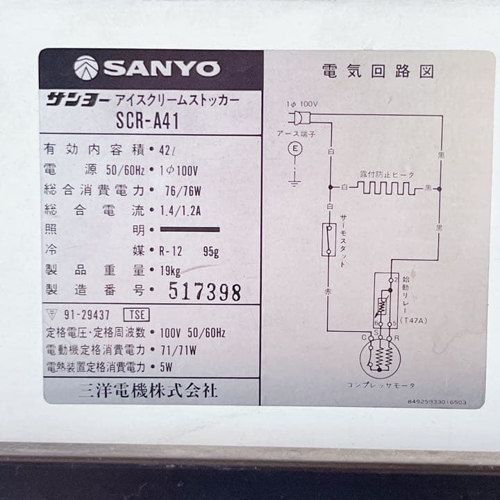 【美品】レトロ 雪印アイスクリーム ストッカー 業務 冷凍庫 非売品