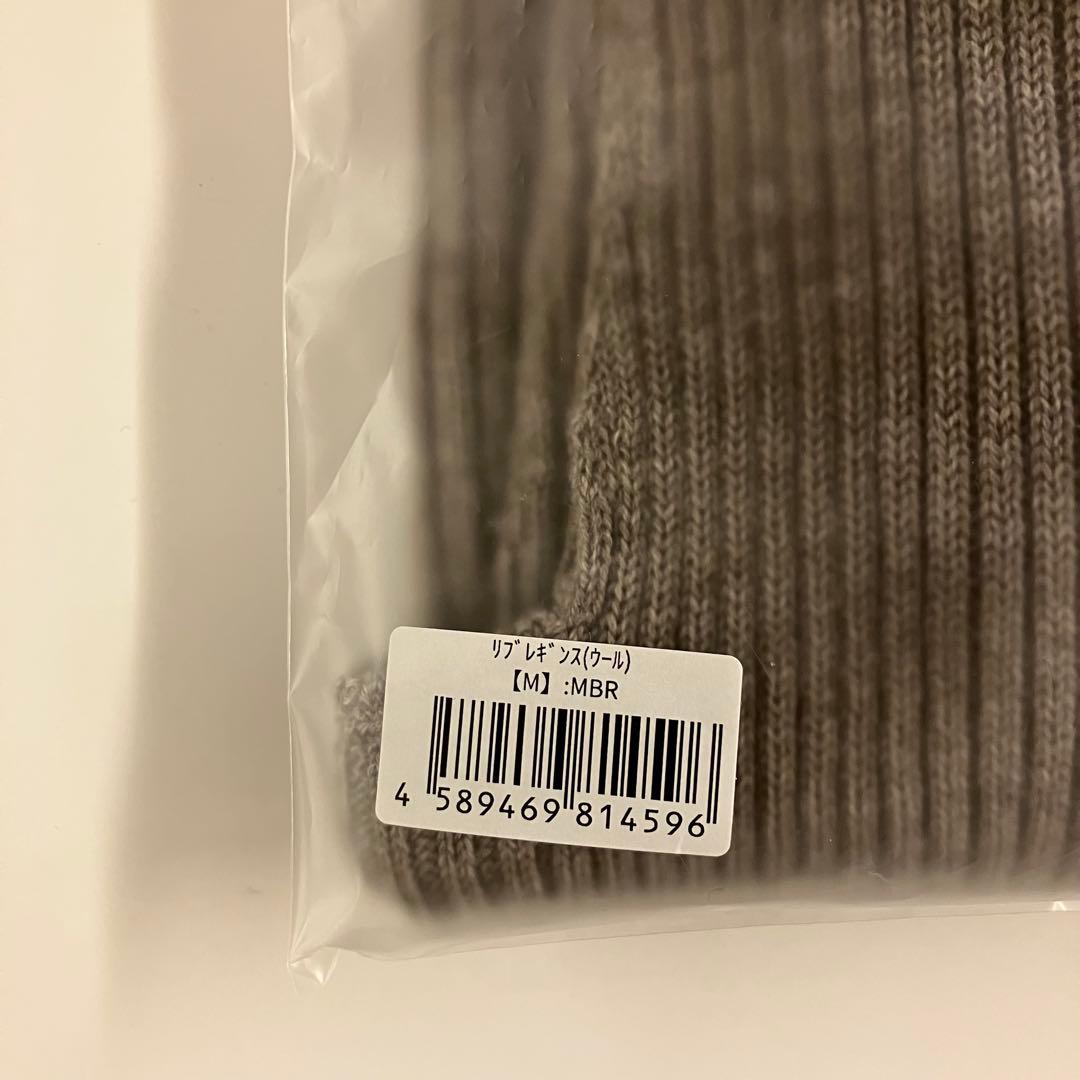 コトリワークス 「リブ・レギンス」 Mサイズ　モカブラウン色