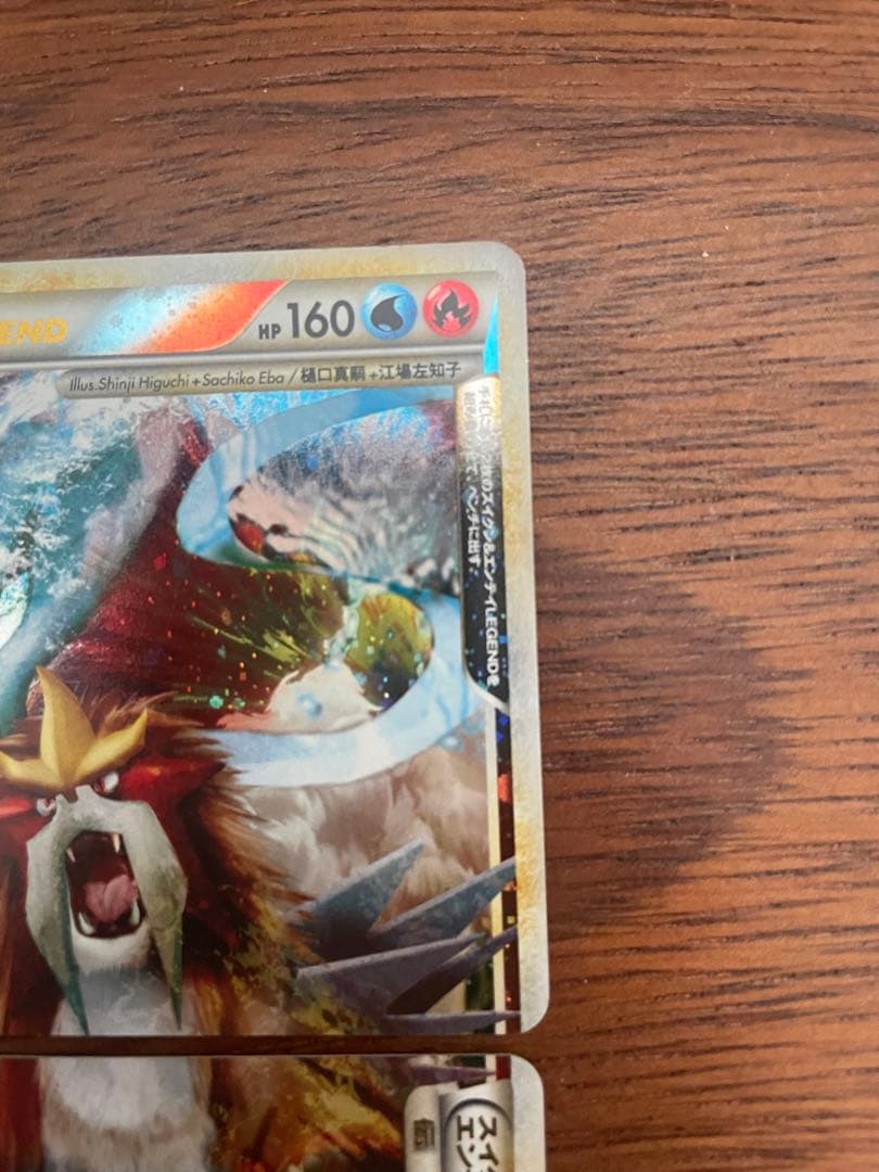 大*輝様 スイクン&エンテイ LEGEND ポケモンカード