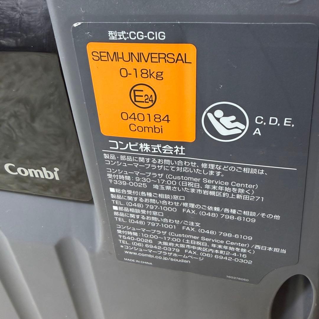 【ほぼ未使用】Combi コンビ クルムーヴ ISOFIX ブラウンネイビー
