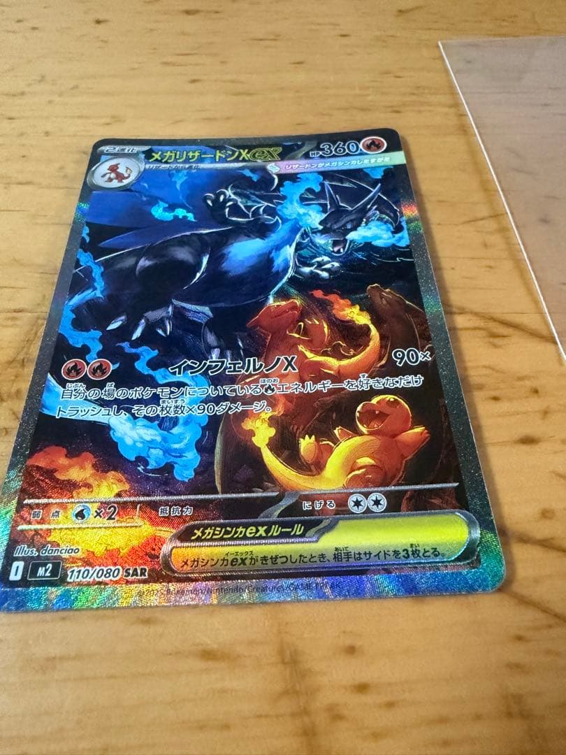 インフェルノX メガリザードンx ex SAR