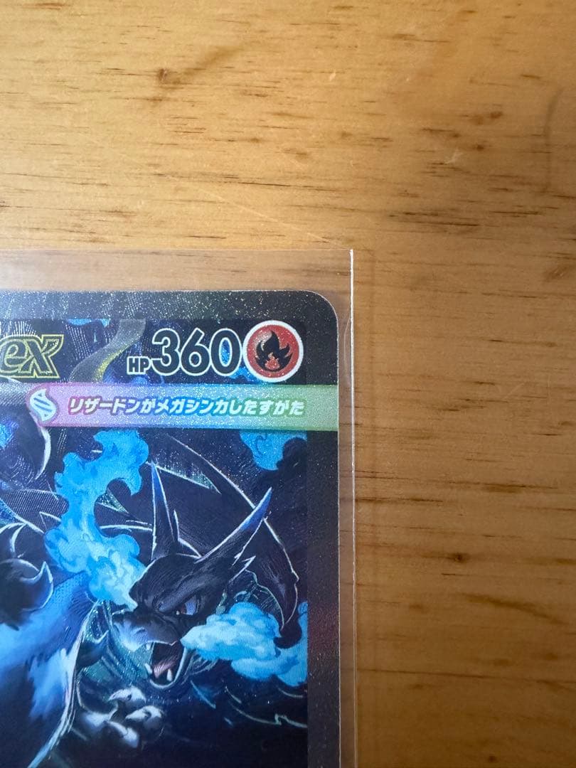 インフェルノX メガリザードンx ex SAR