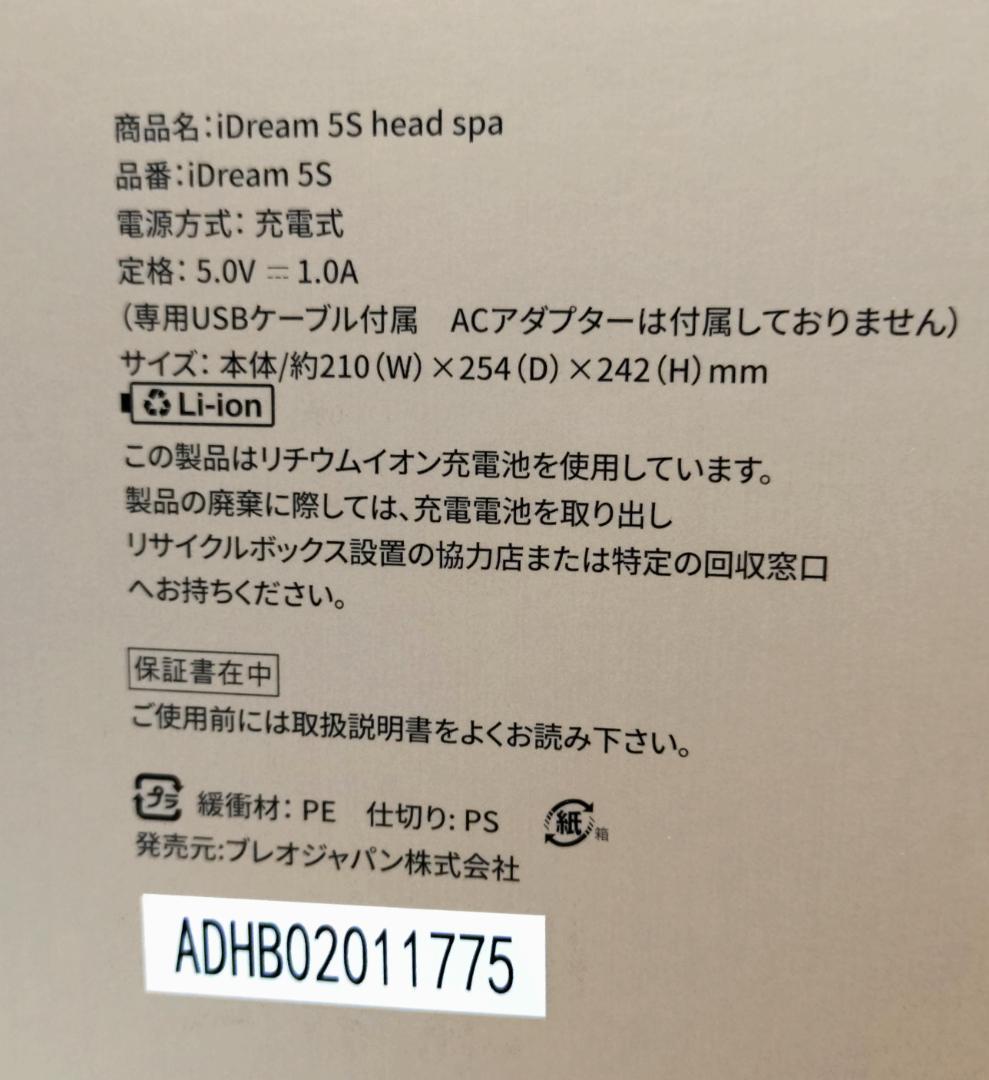 新品 breo iDream 5S マッサージヘッドセット