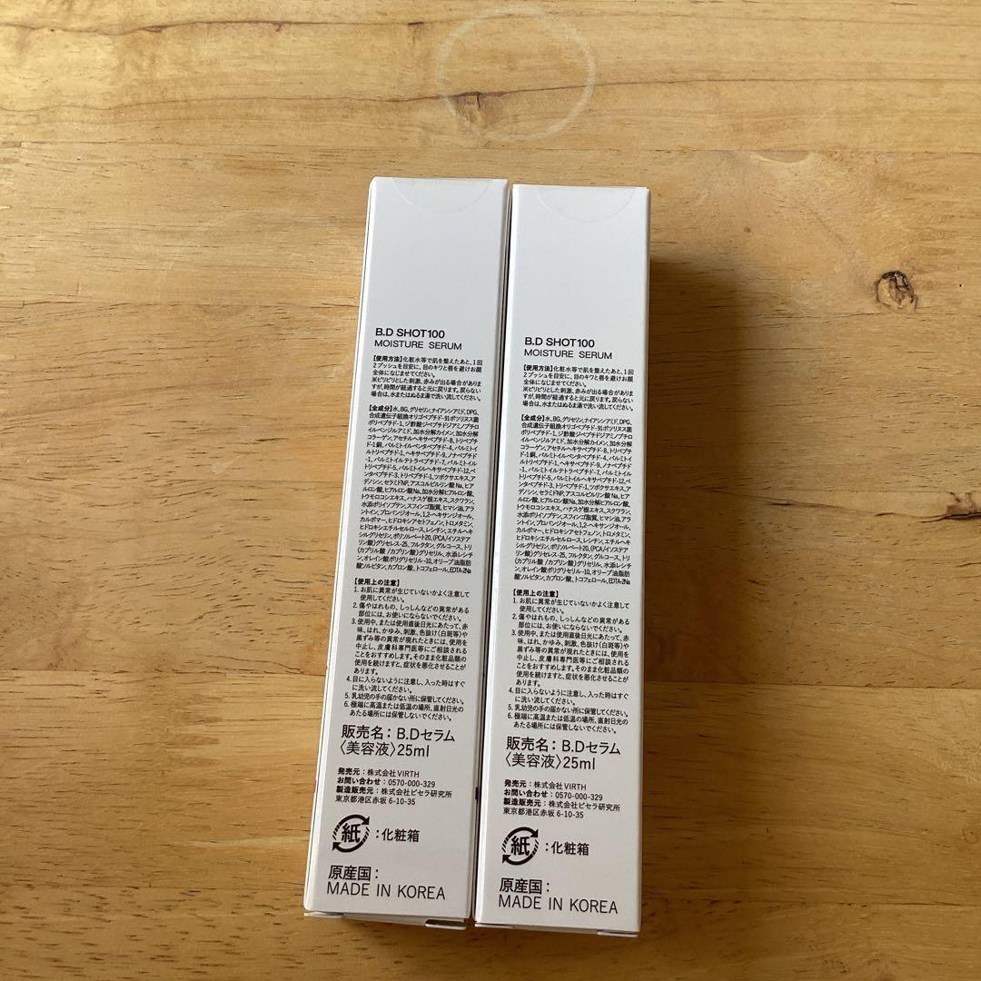 ブースター・導入液 B.D SHT100 25ml