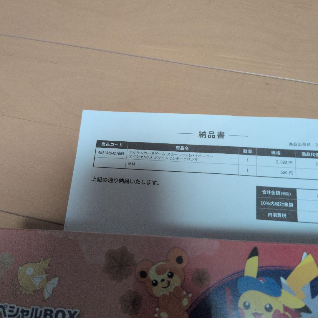 スペシャルBOX ポケモンセンター ヒロシマ 未開封シュリンク付き