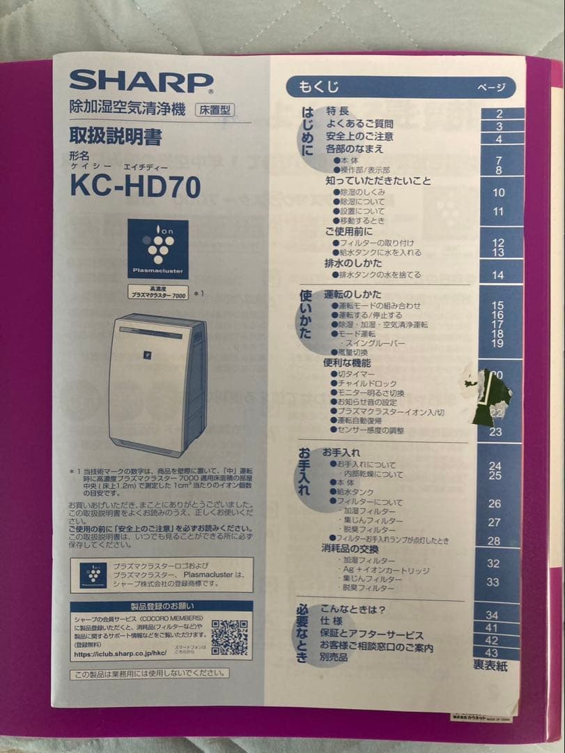 【Xmas値下げ】SHARP 除湿空気清浄機 KC-HD70-W 2020モデル