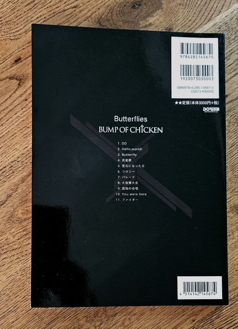 y*y様 BUMP OF CHICKEN Butterflies バンドスコア