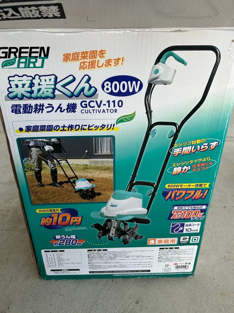 高儀 GREEN ART 電動耕うん機 菜援くん 800W GCV-110
