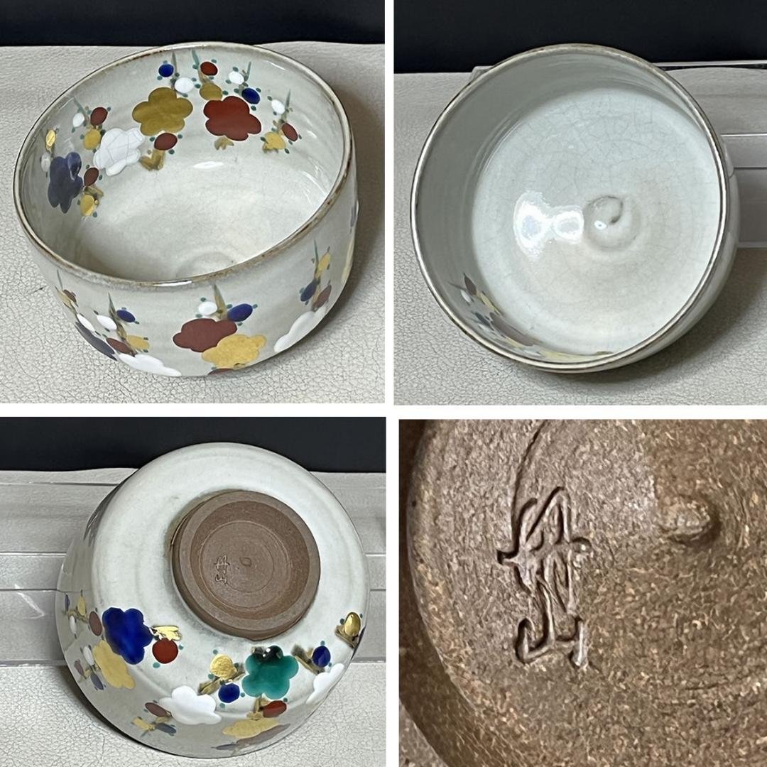 丹山窯 小峠葛芳 梅花之絵 茶碗 共箱 抹茶碗 茶道具 【k3563】