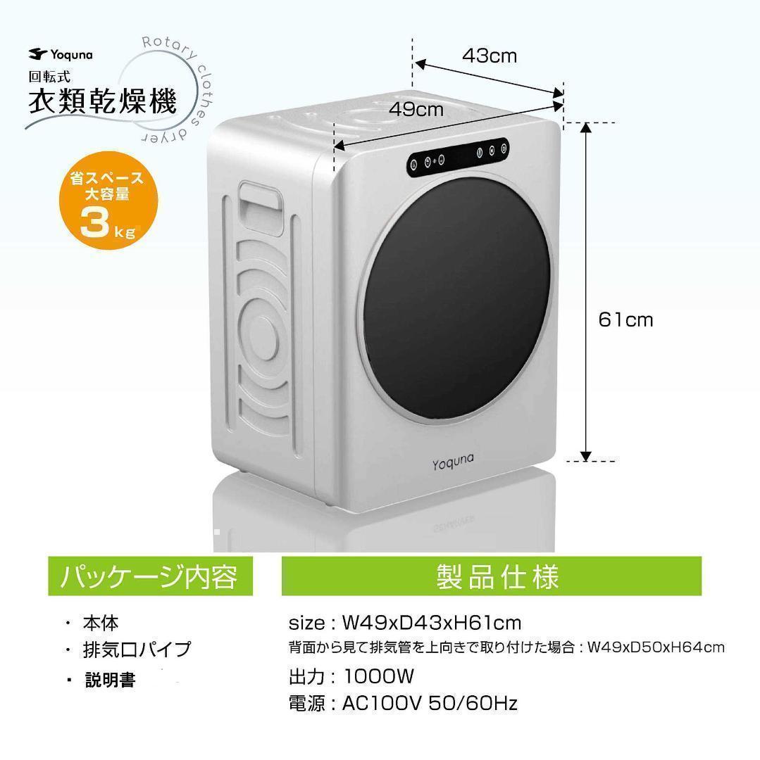 Yoquna 乾燥機 3kg UV照射 除菌機能 小型 洋服 布団 A17