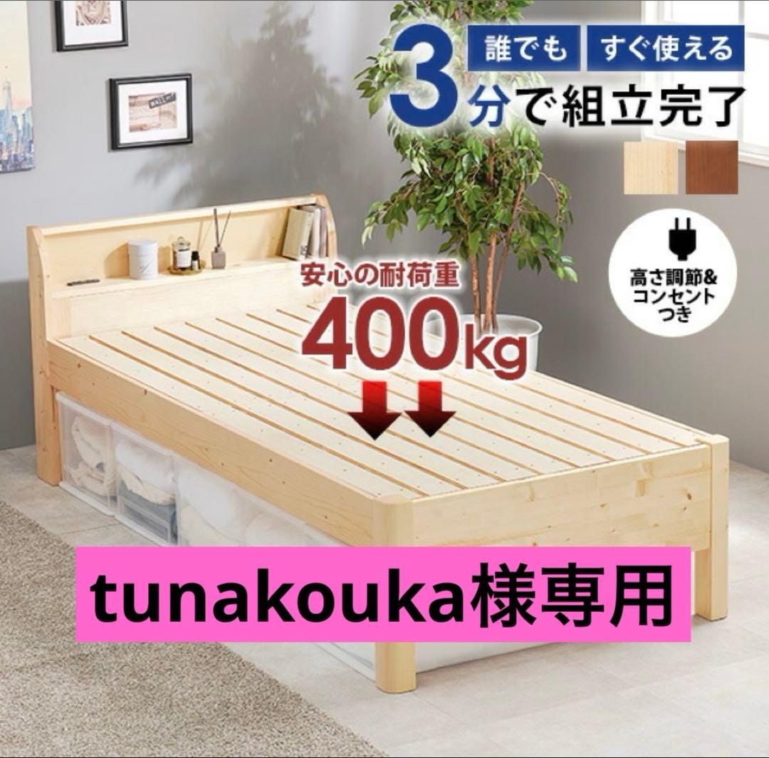 シングルベッドフレーム 400kg耐荷重