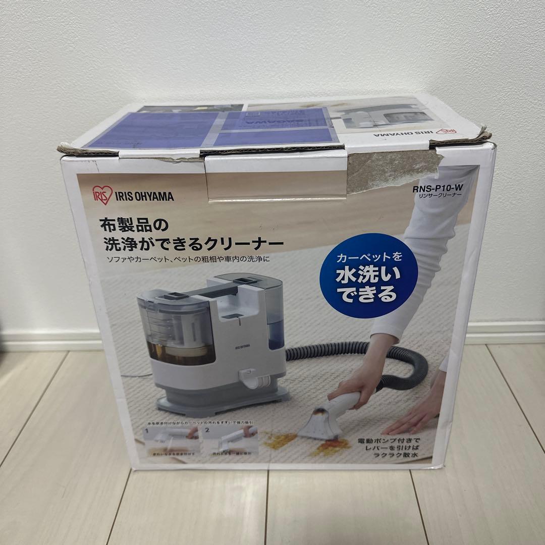 アイリスオーヤマ　リンサークリーナー　RNS-P10-W