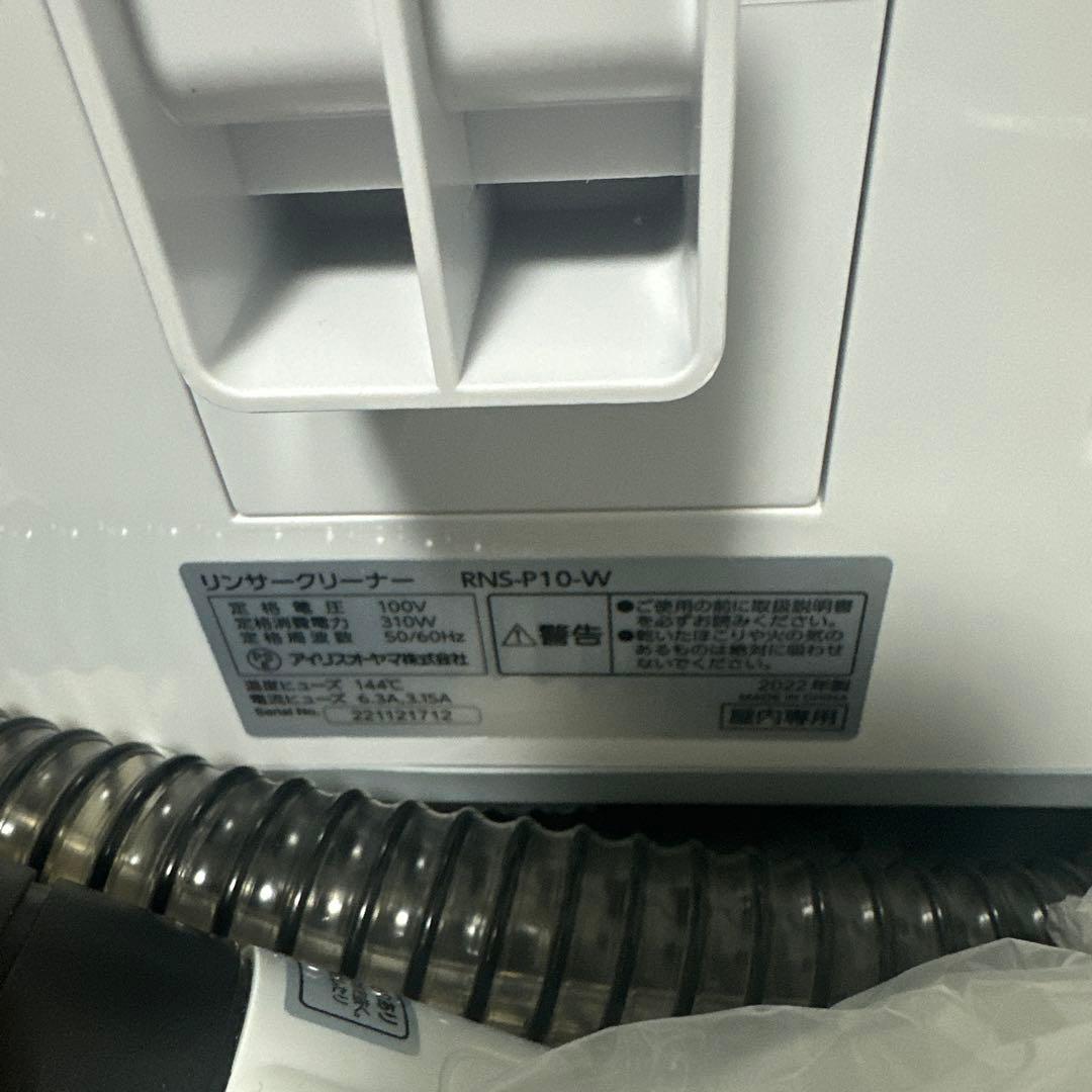 アイリスオーヤマ　リンサークリーナー　RNS-P10-W
