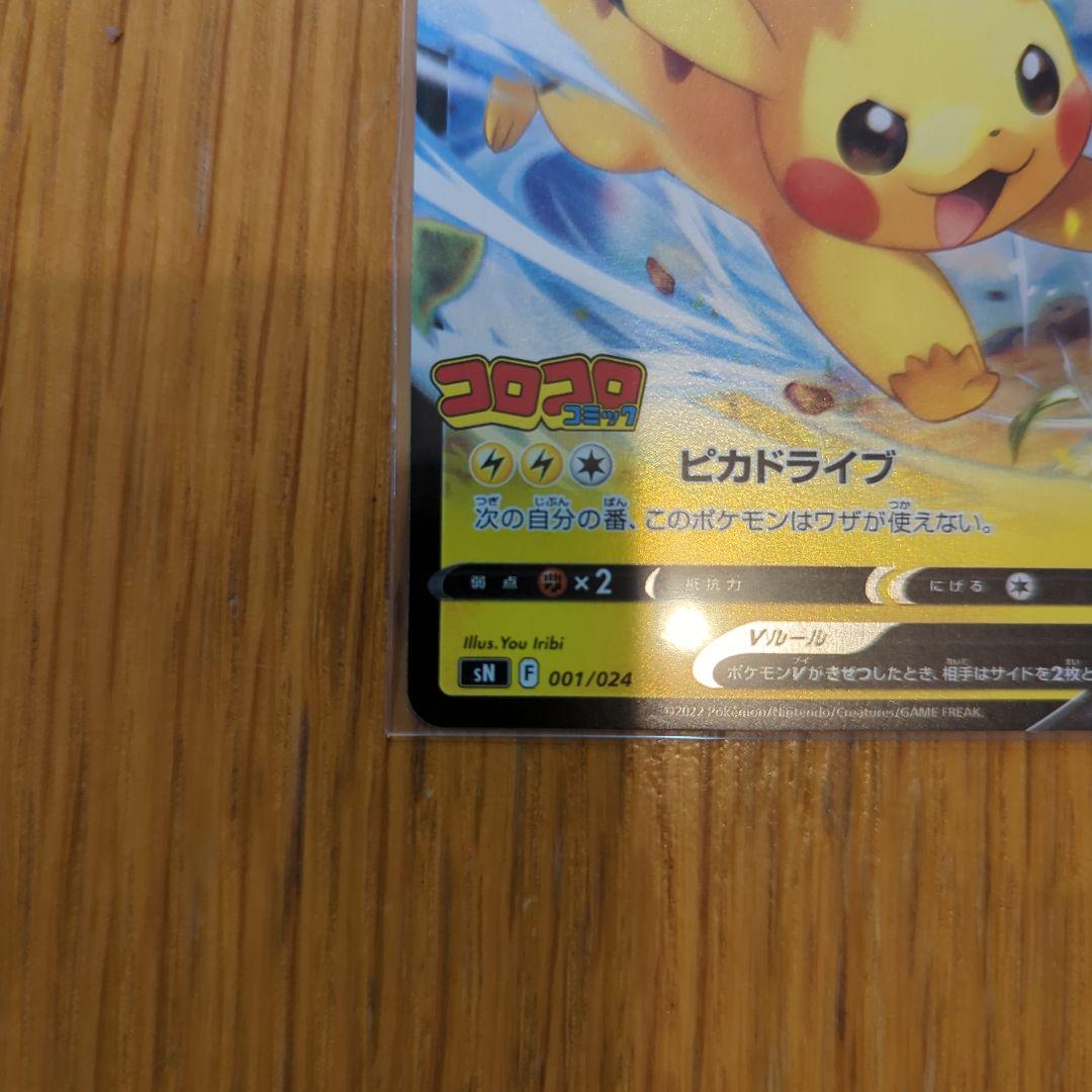 ピカチュウV イーブイV SN スタートデッキ100 コロコロコミック