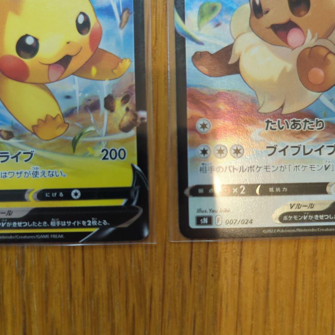 ピカチュウV イーブイV SN スタートデッキ100 コロコロコミック