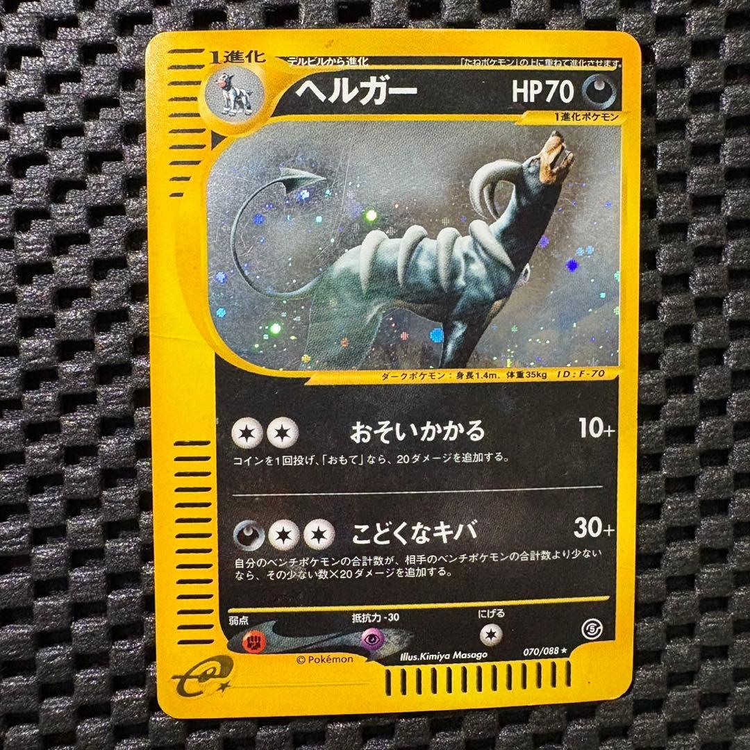 ポケモンカード　カードe ヘルガー　ホロ