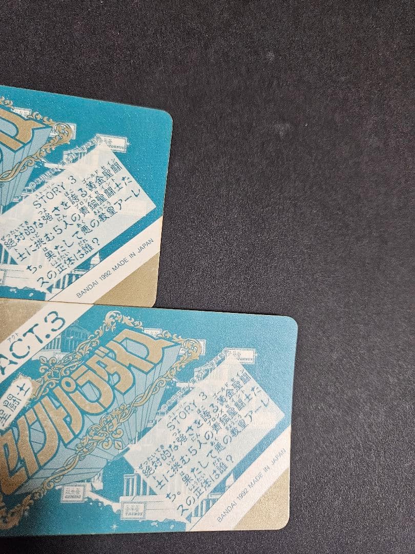 当時 聖闘士星矢 セイントパラダイス 108 117 125 3枚セット