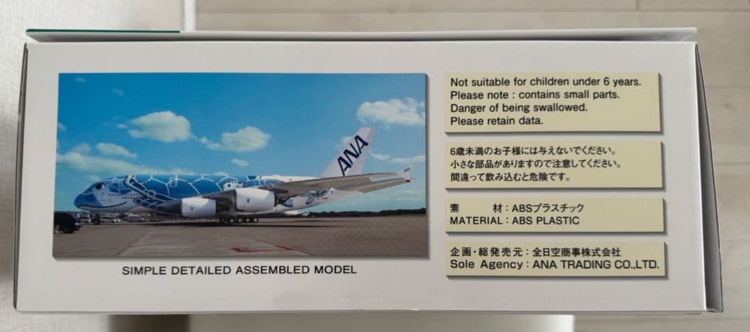 全日空商事 ANA A380 FLYING HONU JA381A 1/200
