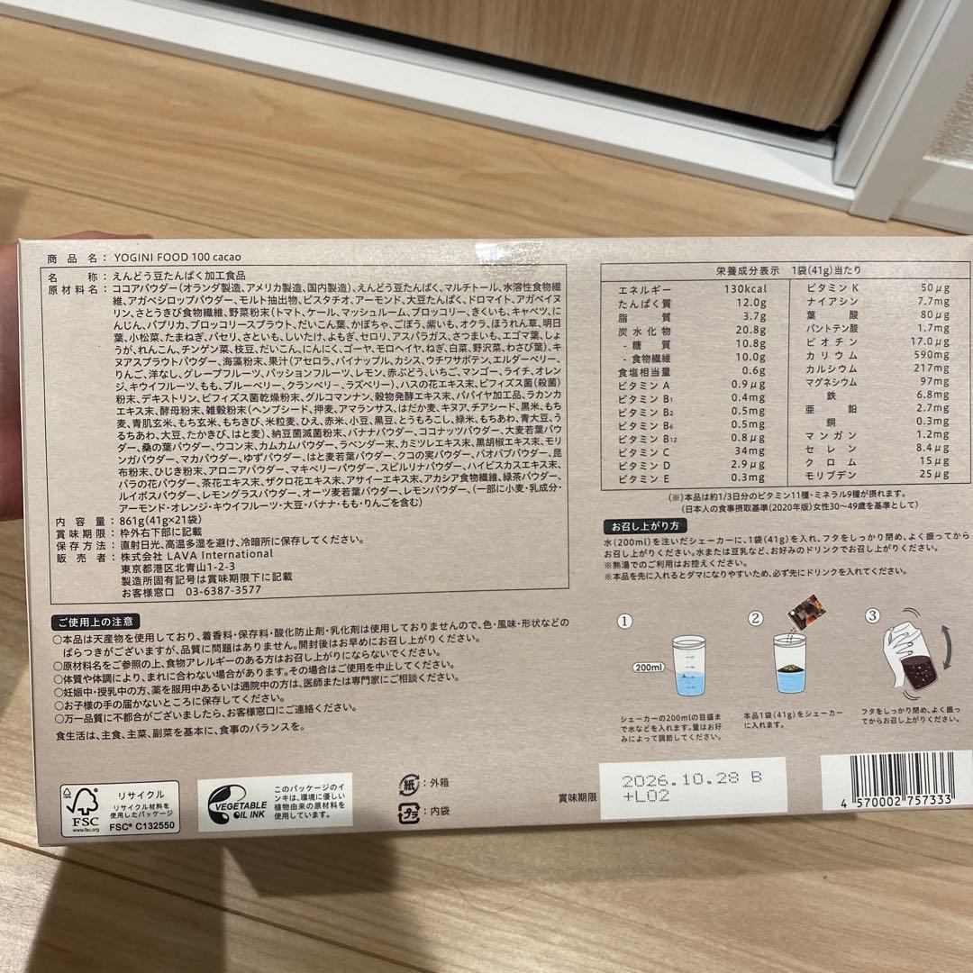 YOGINI FOOD 100 cacao 21袋入り　3箱セット
