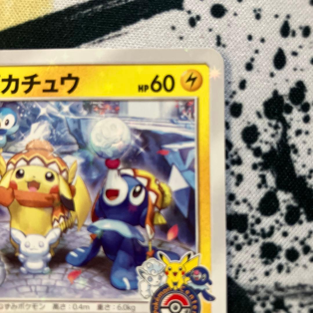 サッポロのピカチュウ　プロモ　005/SM-P