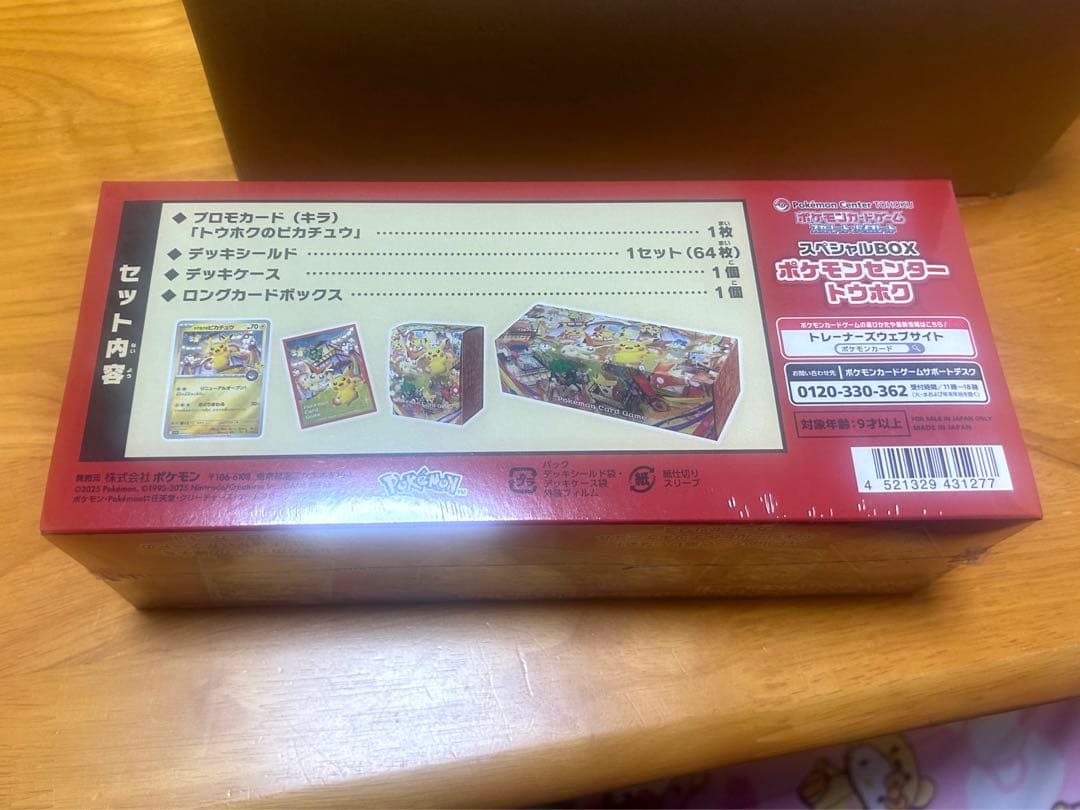 ポケモンカードスペシャルBOX トウホ クポケモンセンター