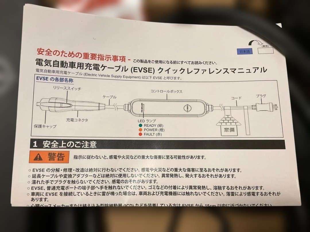 未使用 2025年製 日産 サクラ リーフ アリア 充電ケーブル 未使用 新ロゴ