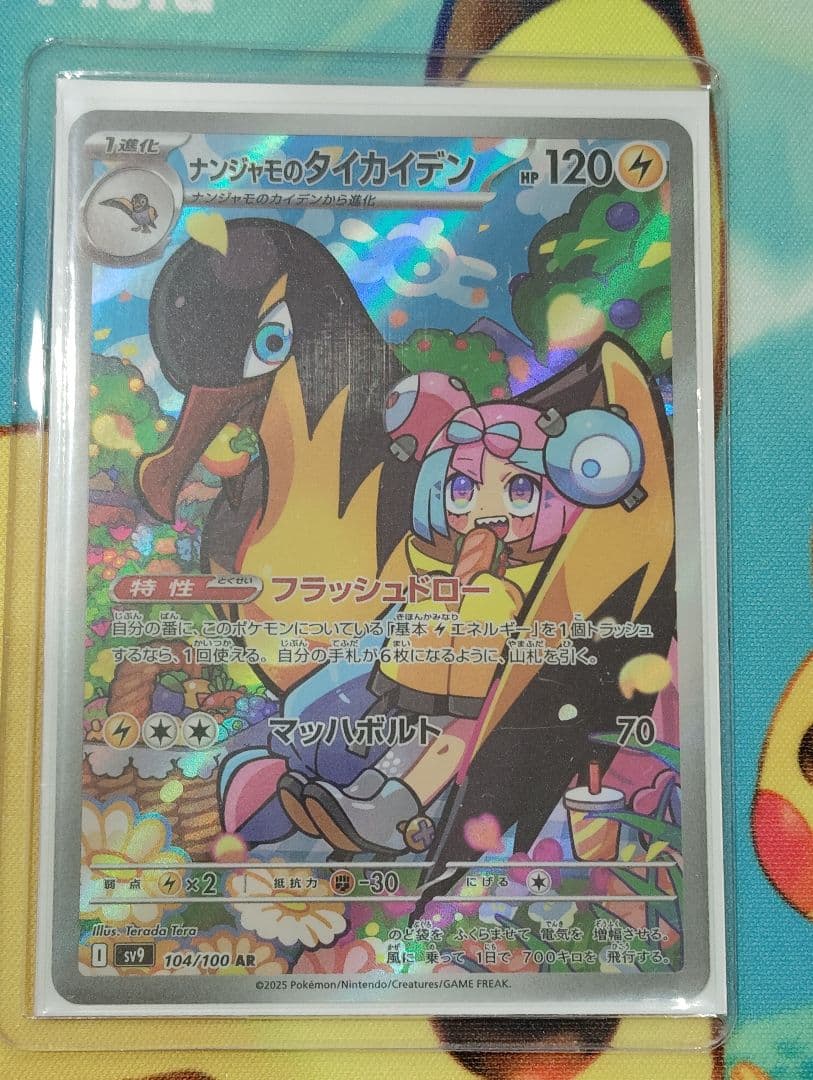 【お正月特価！！】ナンジャモのハラバリーex sar ナンジャモ５枚セット