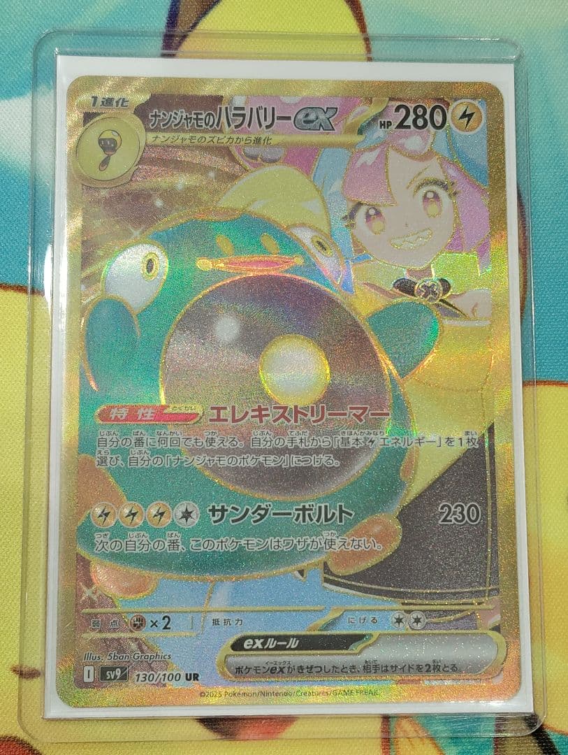 【お正月特価！！】ナンジャモのハラバリーex sar ナンジャモ５枚セット