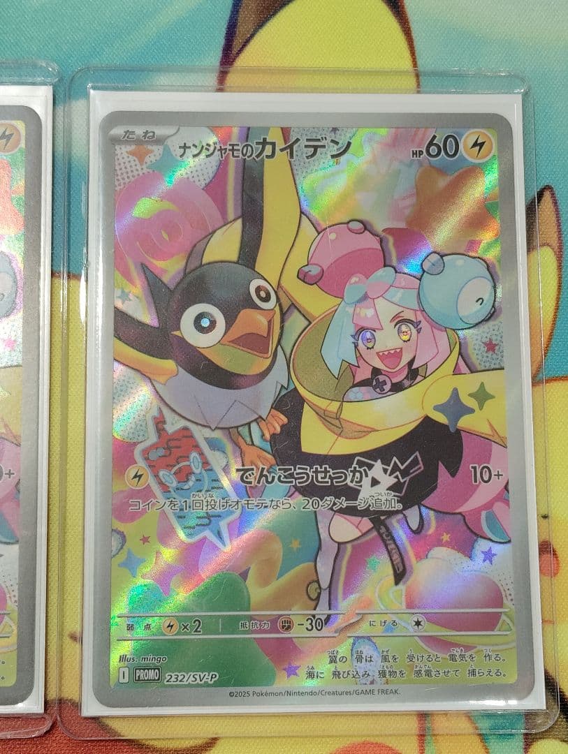 【お正月特価！！】ナンジャモのハラバリーex sar ナンジャモ５枚セット