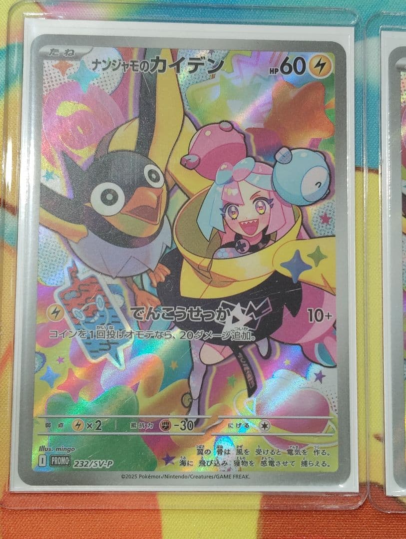 【お正月特価！！】ナンジャモのハラバリーex sar ナンジャモ５枚セット