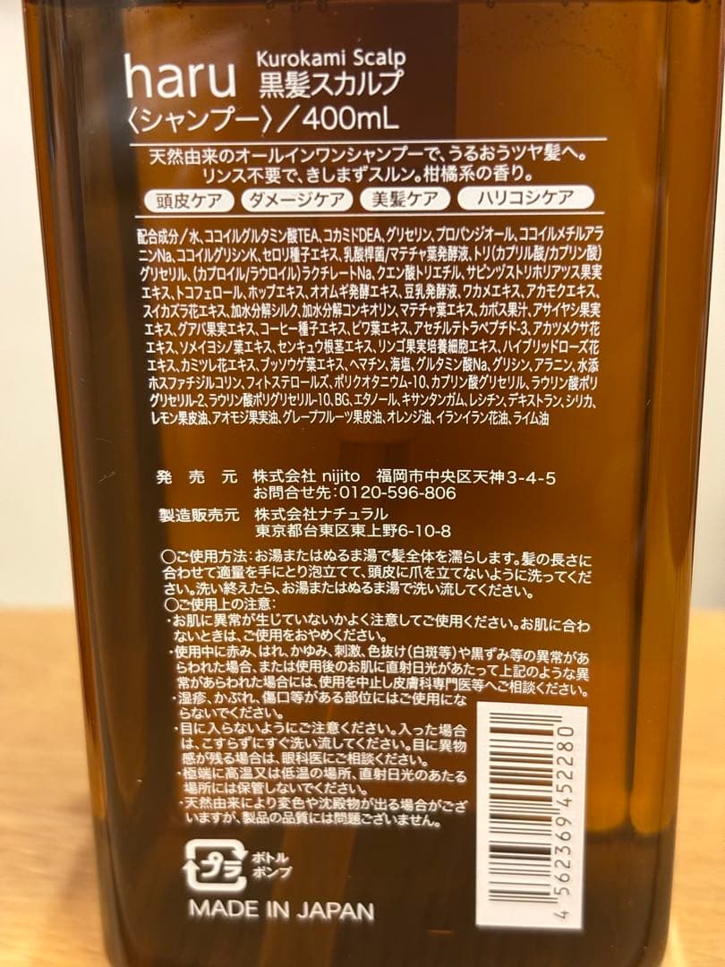 haru 黒髪スカルプ シャンプー 3本セット