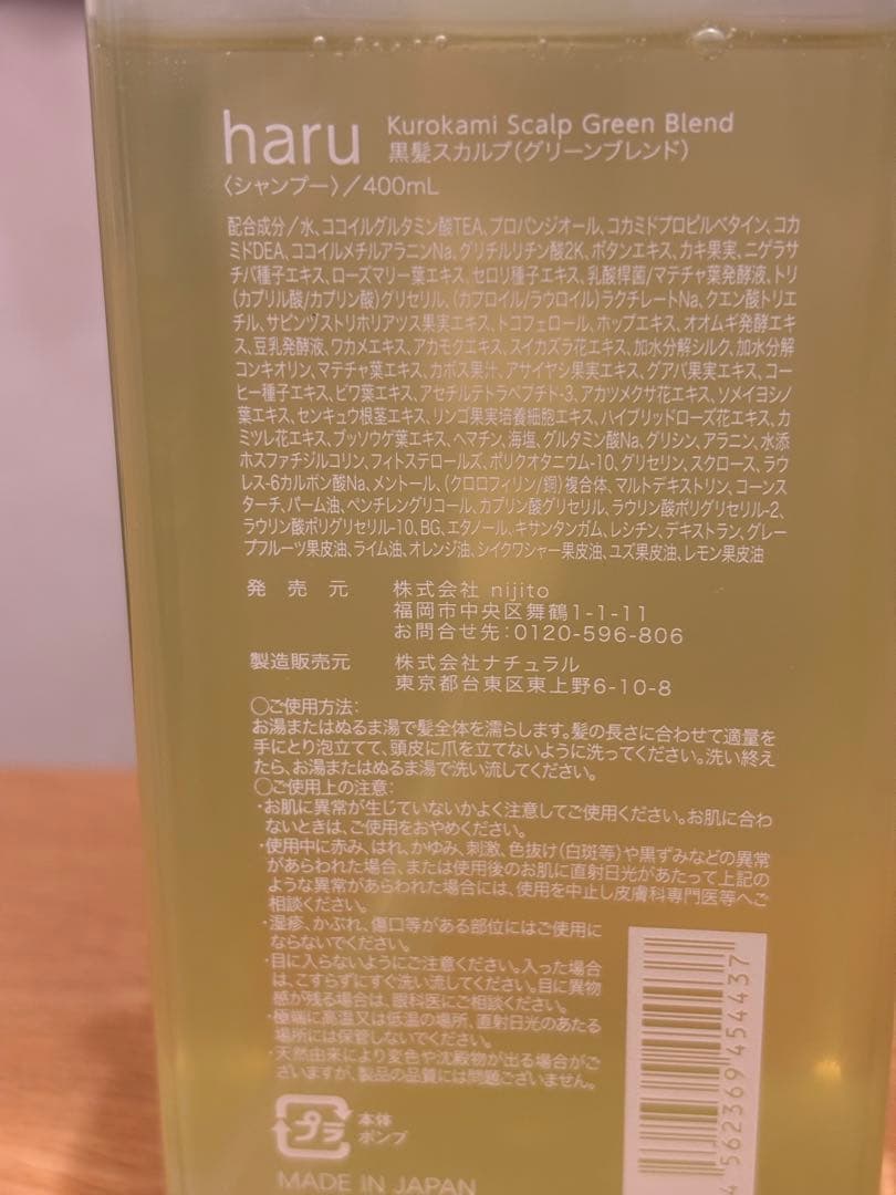 haru 黒髪スカルプ シャンプー 3本セット