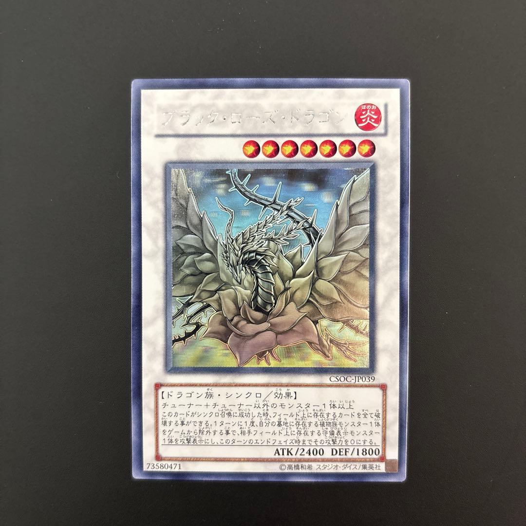 ブラックローズドラゴン ホロ