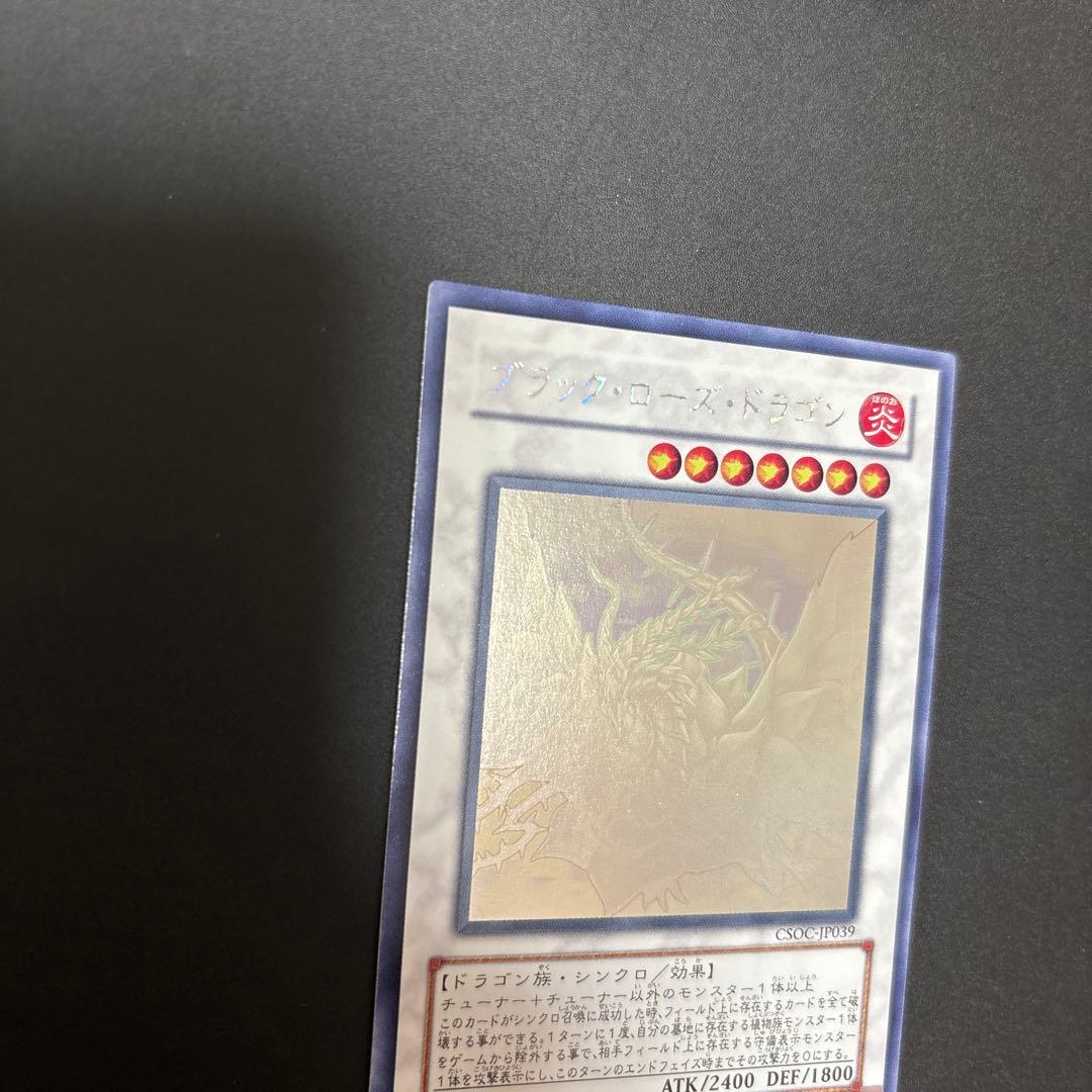 ブラックローズドラゴン ホロ