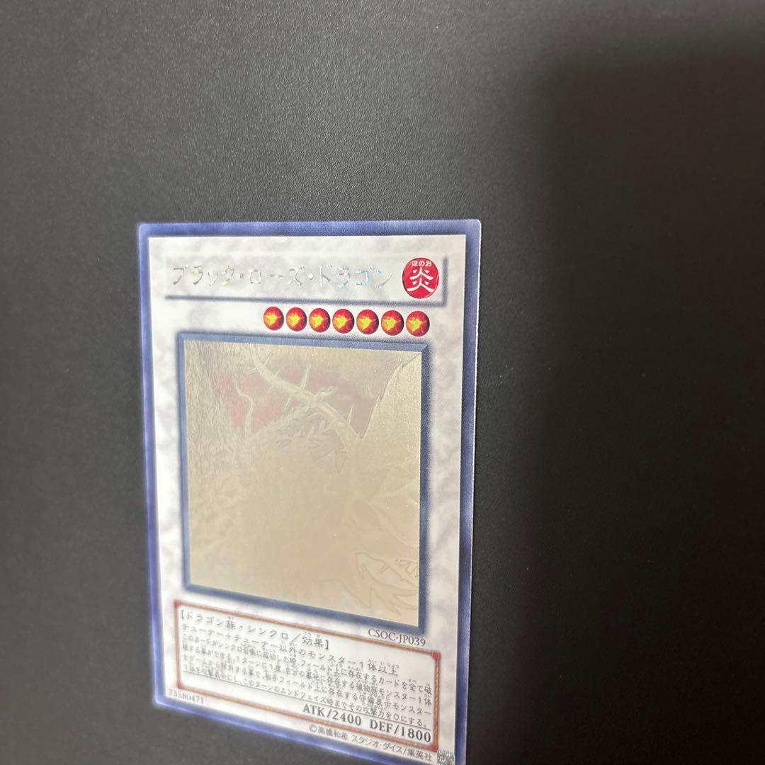 ブラックローズドラゴン ホロ
