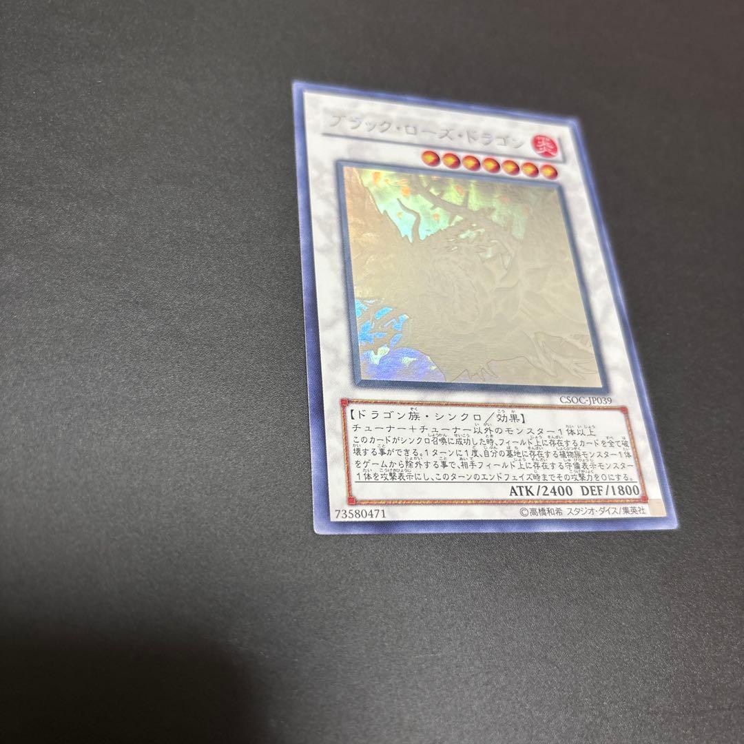 ブラックローズドラゴン ホロ