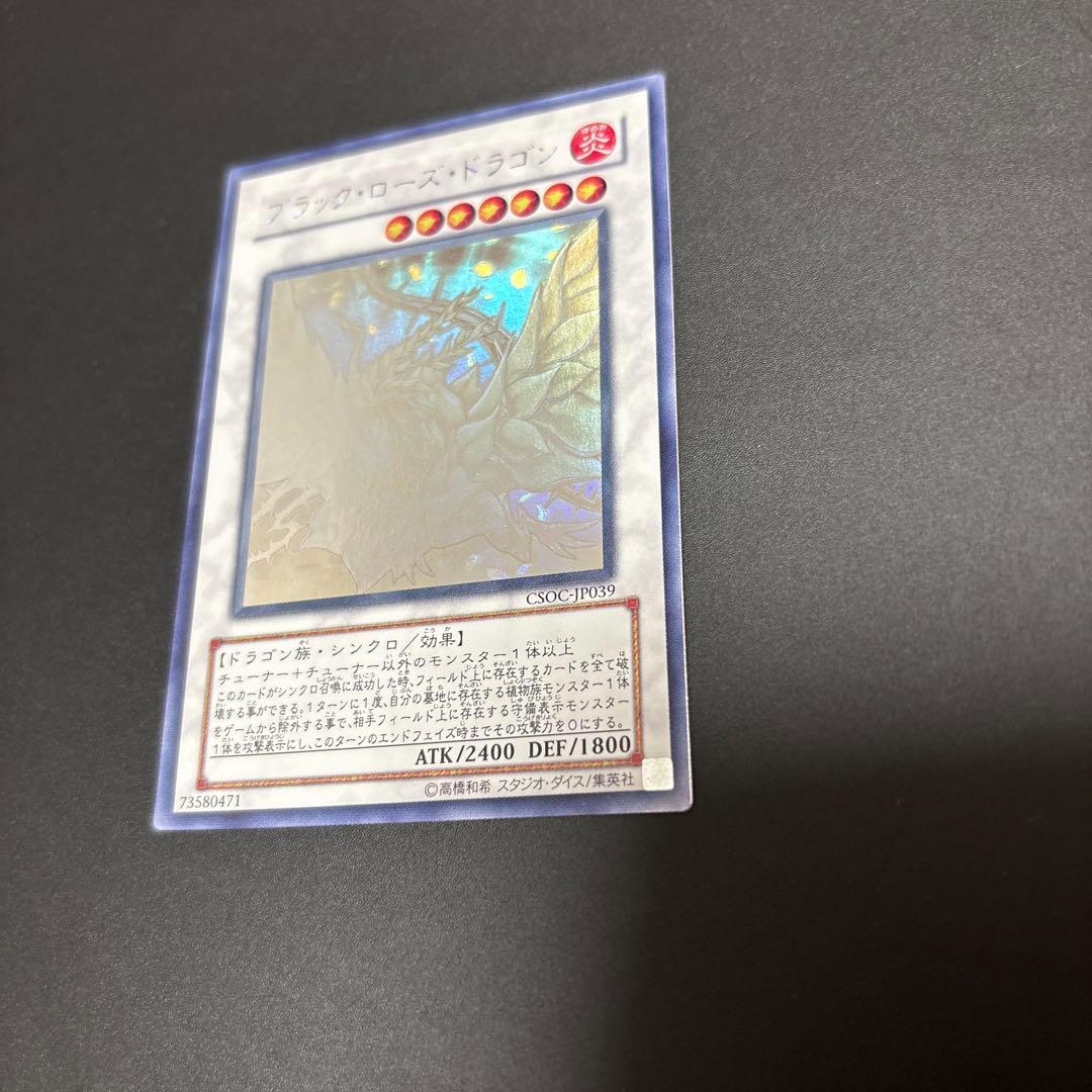 ブラックローズドラゴン ホロ