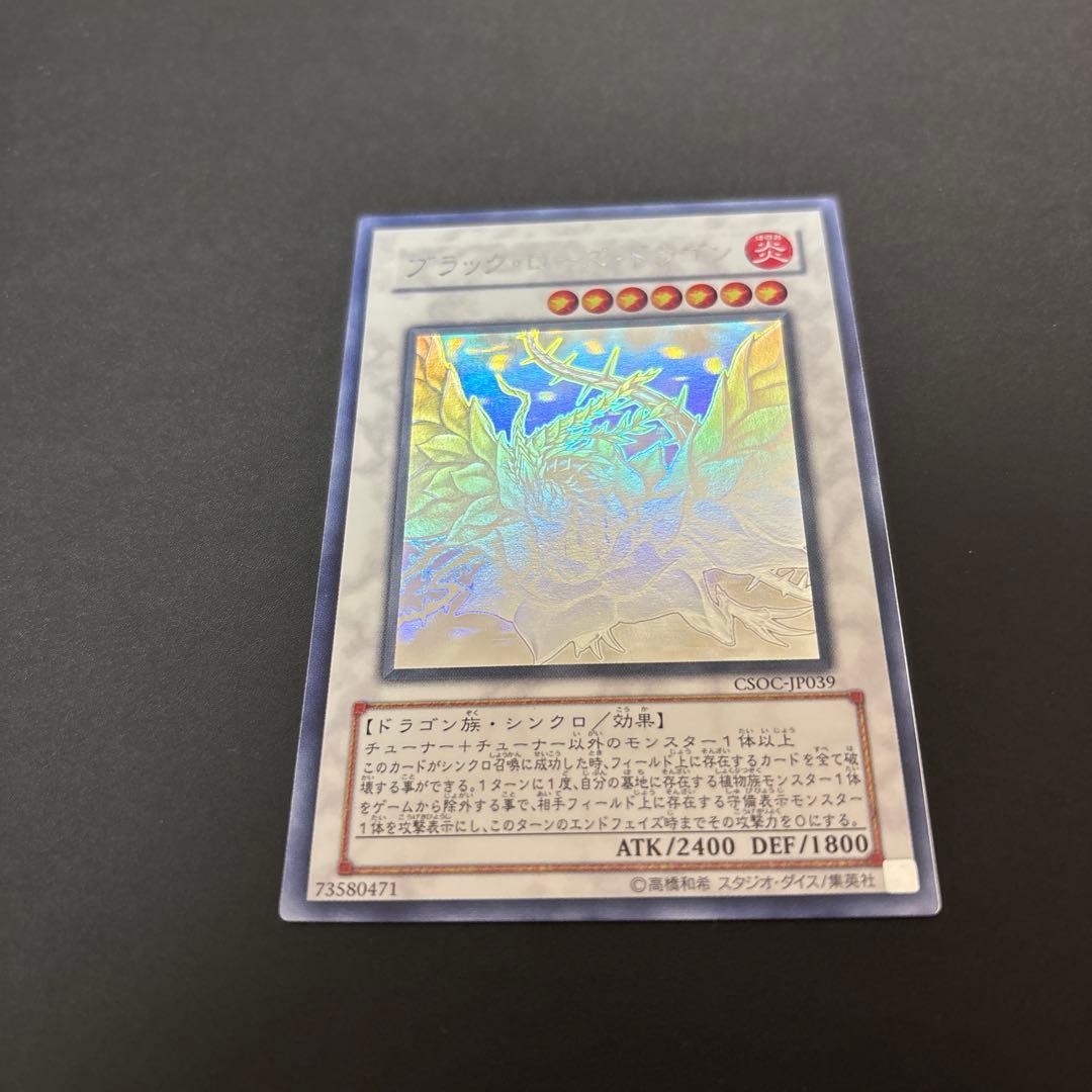 ブラックローズドラゴン ホロ