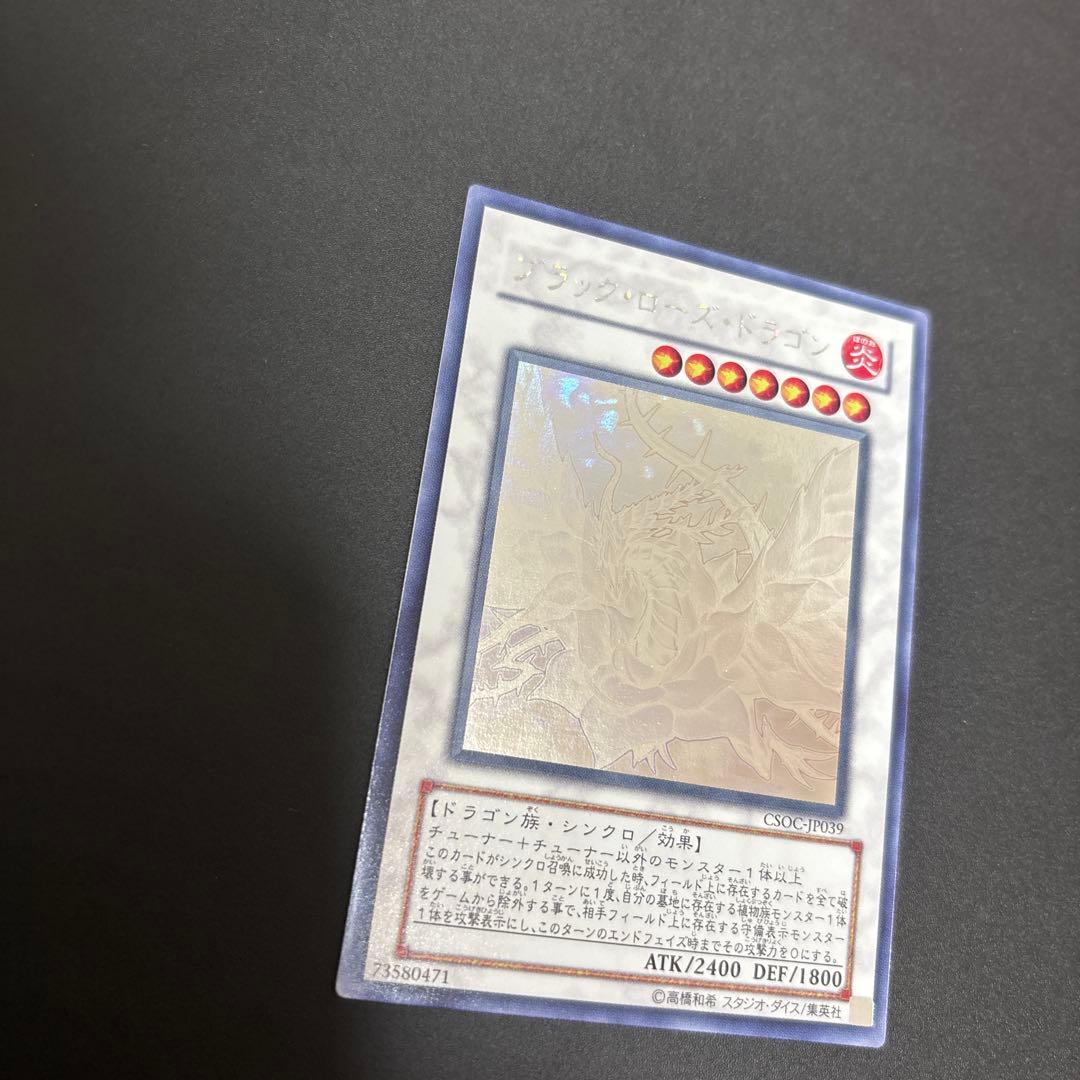 ブラックローズドラゴン ホロ