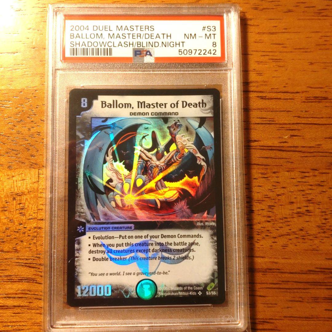 デュエルマスターズ PSA8 悪魔神バロム　英語版