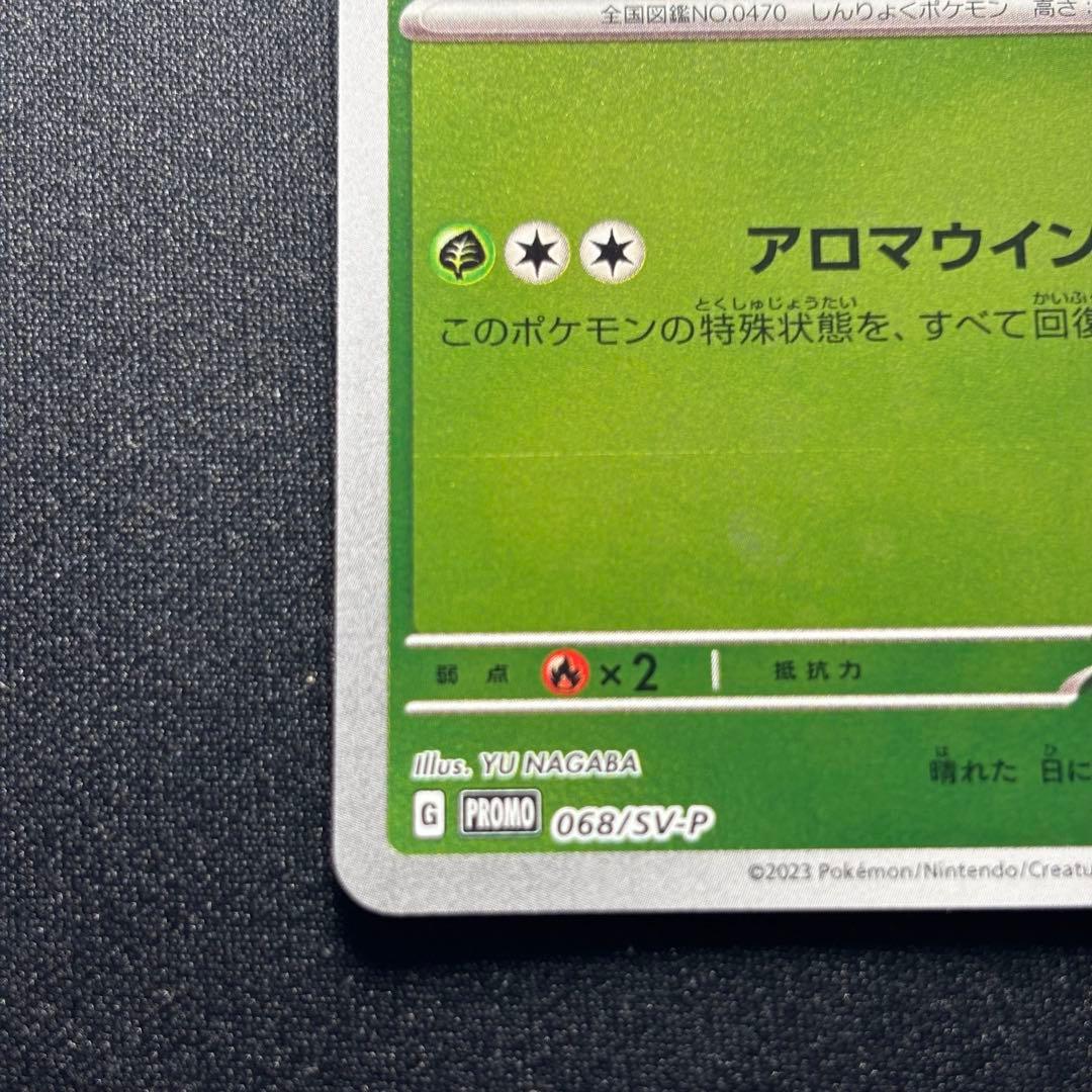 リーフィア: プロモ SV-P 068 YU NAGABA×ポケモンカードゲーム