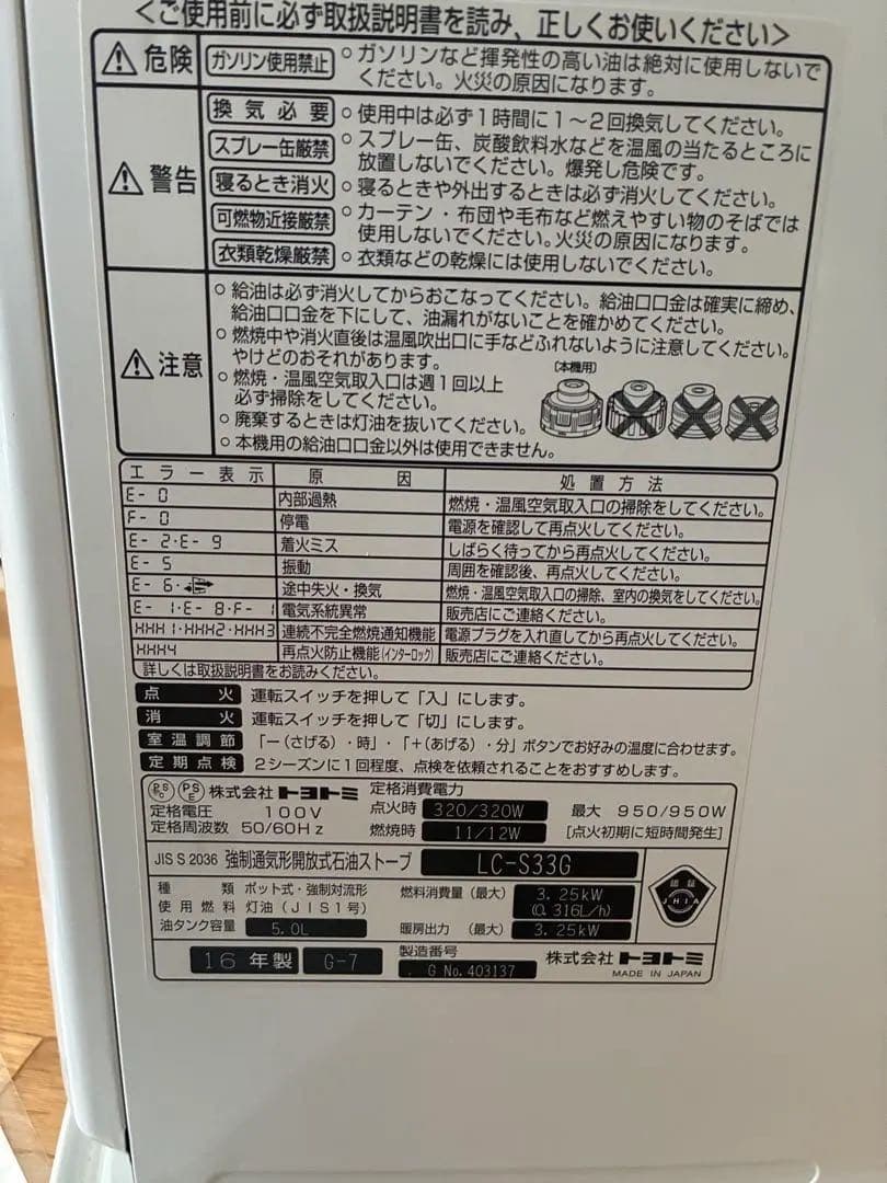 LC-S33G(W） 人感センサー機能付き石油ファンヒーター