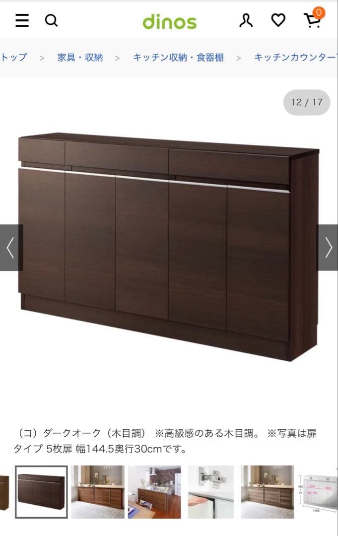 【最終値下げ・送料込・3月末まで】ディノス　キッチンカウンター下収納