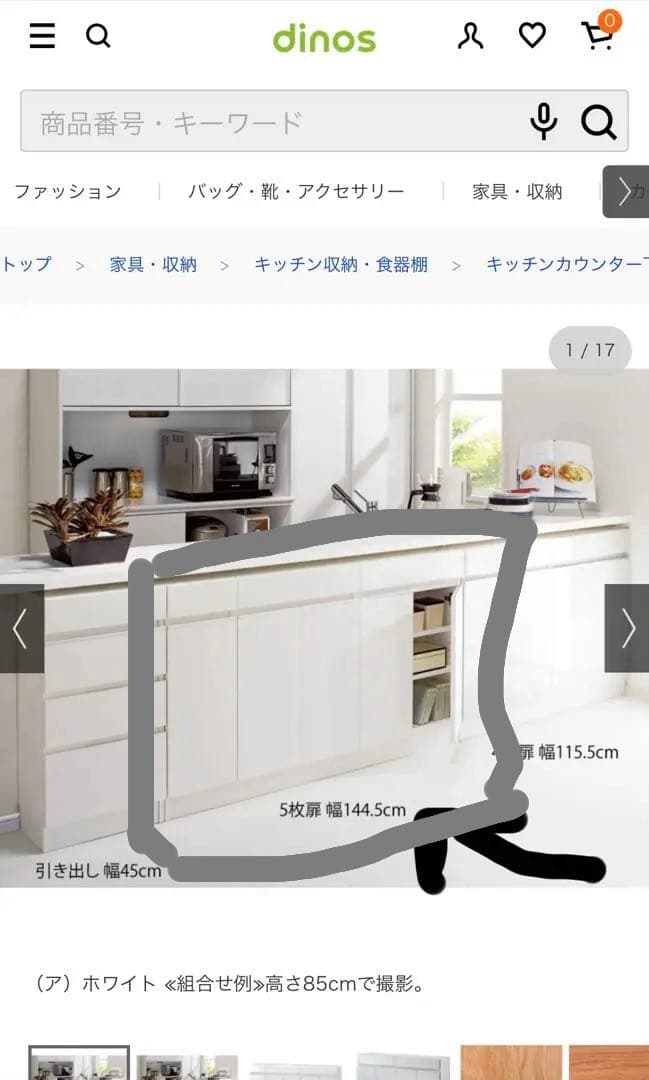 【最終値下げ・送料込・3月末まで】ディノス　キッチンカウンター下収納